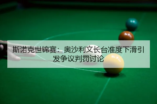 si-nuo-ke-shi-jin-sai-ao-sha-li-wen-zhang-tai-zhun-du-xia-hua-yin-fa-zheng-yi-pan-fa-tao-lun-3-742.jpg