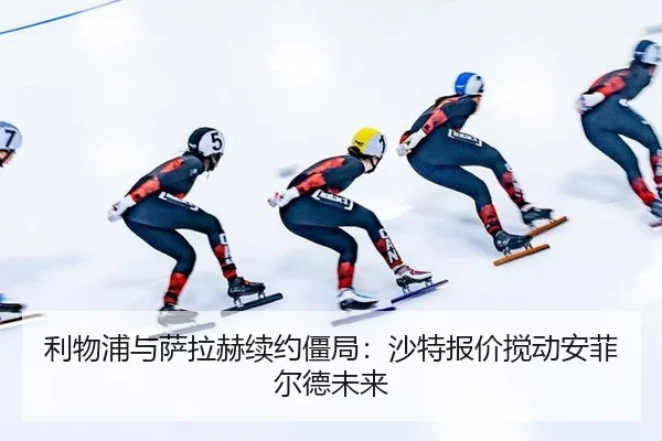 li-wu-pu-yu-sa-la-he-xu-yue-jiang-ju-sha-te-bao-jia-jiao-dong-an-fei-er-de-wei-lai-3-253.jpg